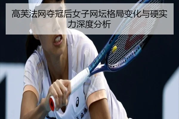 gao-fu-fa-wang-duo-guan-hou-nv-zi-wang-tan-ge-ju-bian-hua-yu-ying-shi-li-shen-du-fen-xi-2-933.jpg
