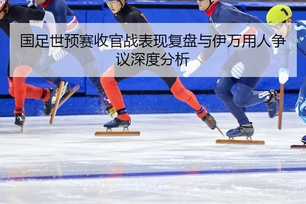 guo-zu-shi-yu-sai-shou-guan-zhan-biao-xian-fu-pan-yu-yi-wan-yong-ren-zheng-yi-shen-du-fen-xi-2-990.jpg